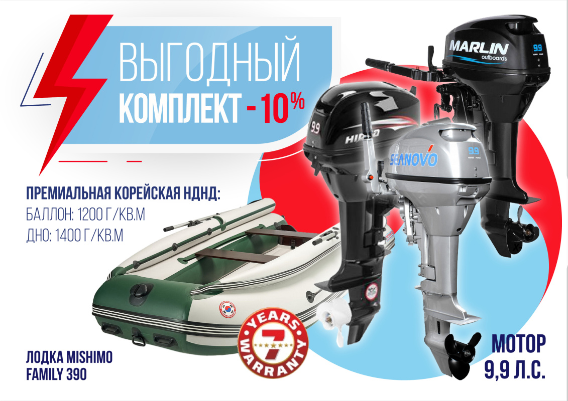 КОМПЛЕКТ ЛОДКА MISHIMO FAMILY LITE 390 + МОТОР 9,9 (15) Л.С. в Реутове