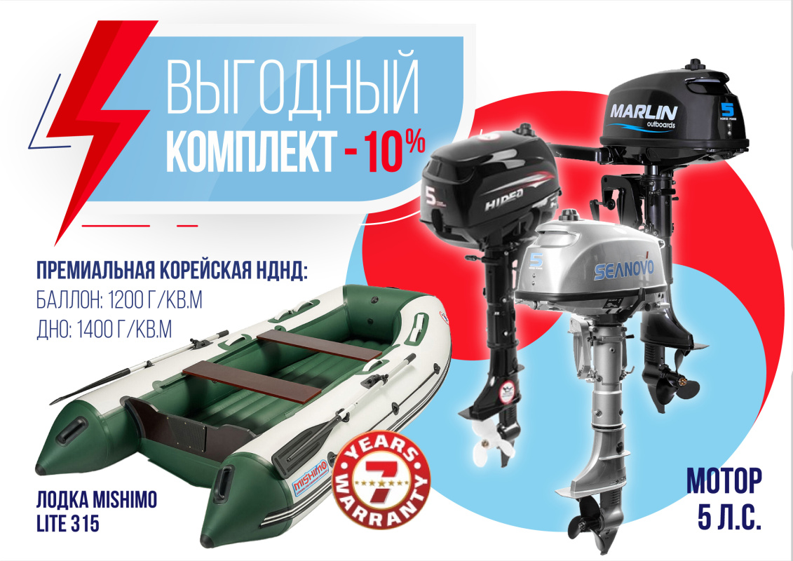 КОМПЛЕКТ ЛОДКА MISHIMO LITE 315 + МОТОР 5л.с в Реутове