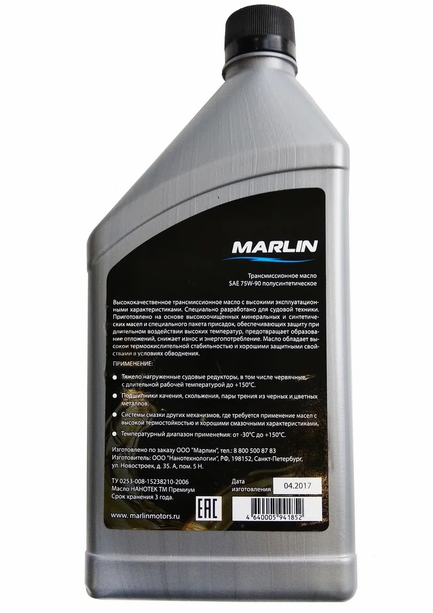 МАСЛО ТРАНСМИССИОННОЕ MARLIN, SAE 75W-90 (1 ЛИТР)/ПОЛУСИНТ. в Реутове