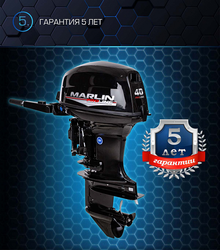 Лодочный мотор MARLIN PROLINE MP 40 AMHL в Реутове