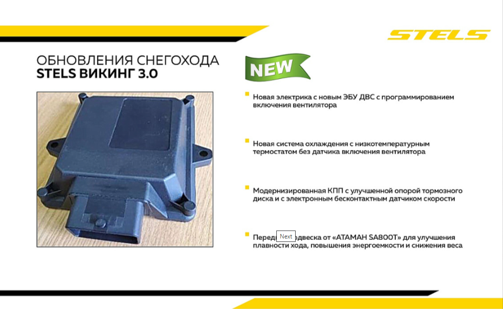 Снегоход STELS ВИКИНГ (VIKING) SV800T LUX V3.0 K01 SWT CVTECH в Реутове
