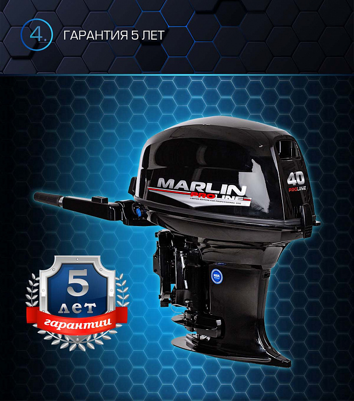 Лодочный мотор MARLIN PROLINE MP 40 AMH в Реутове