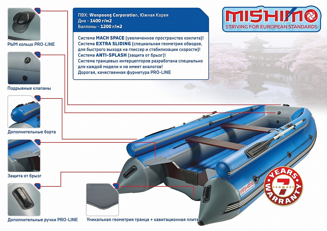 Лодка MISHIMO FAMILY LITE DF 430 в Реутове