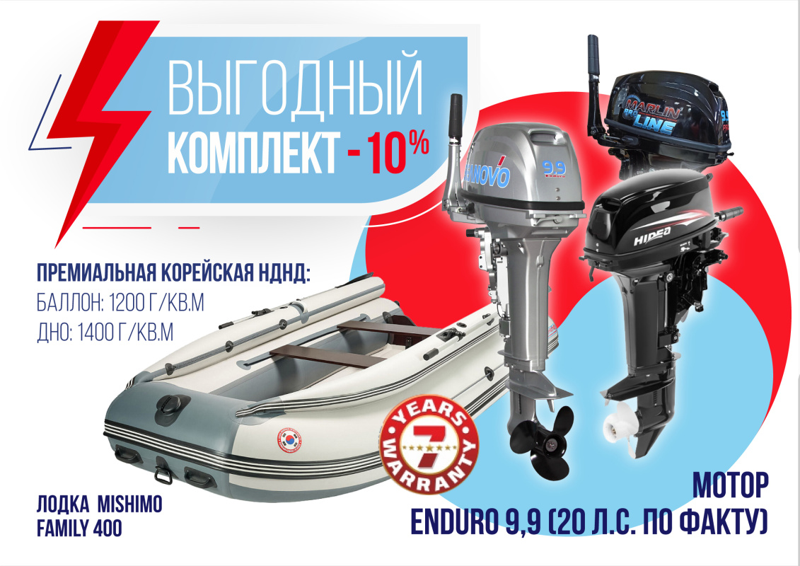 КОМПЛЕКТ ЛОДКА MISHIMO FAMILY LITE 400 + МОТОР 9,9 (20) Л.С. в Реутове
