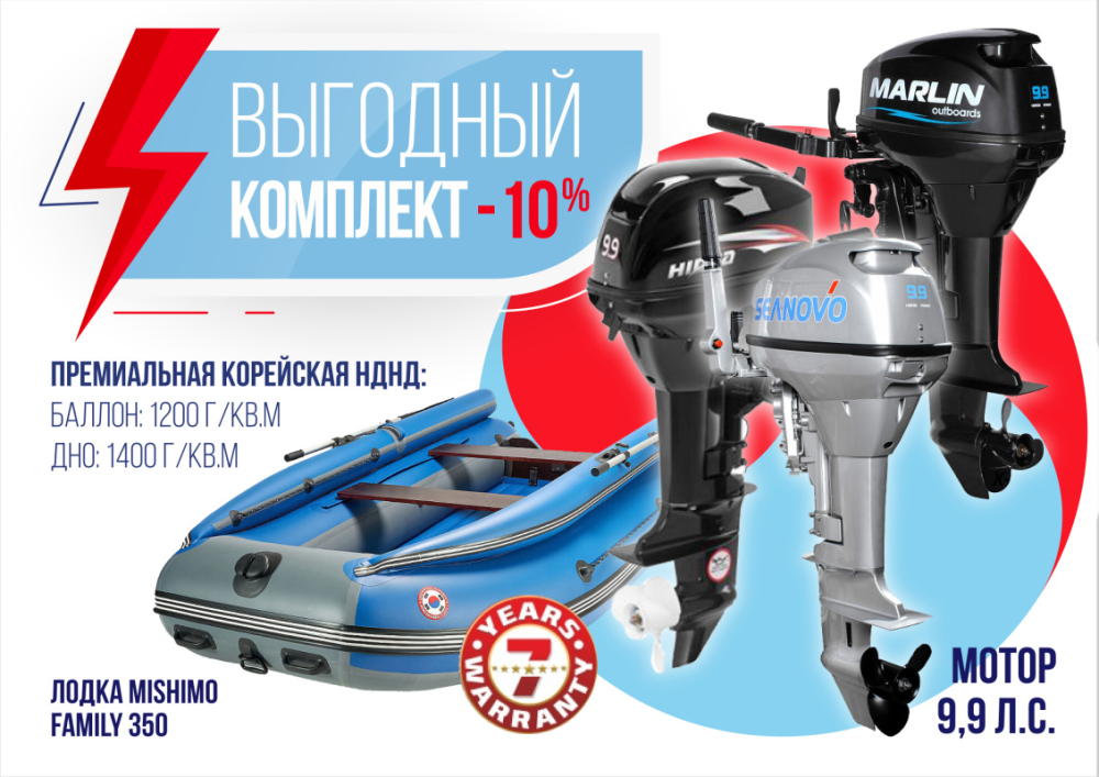 КОМПЛЕКТ ЛОДКА MISHIMO FAMILY LITE 350 + МОТОР 9,9 (15) Л.С. в Реутове