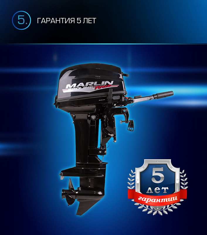 Лодочный мотор MARLIN PROLINE MP 9.9(20) AMHL FORCE в Реутове