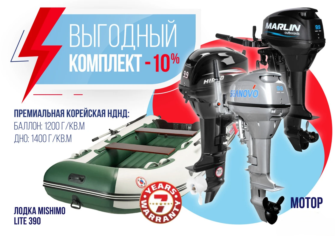 КОМПЛЕКТ ЛОДКА MISHIMO LITE 390 + МОТОР 9,9 (15) Л.С. в Реутове