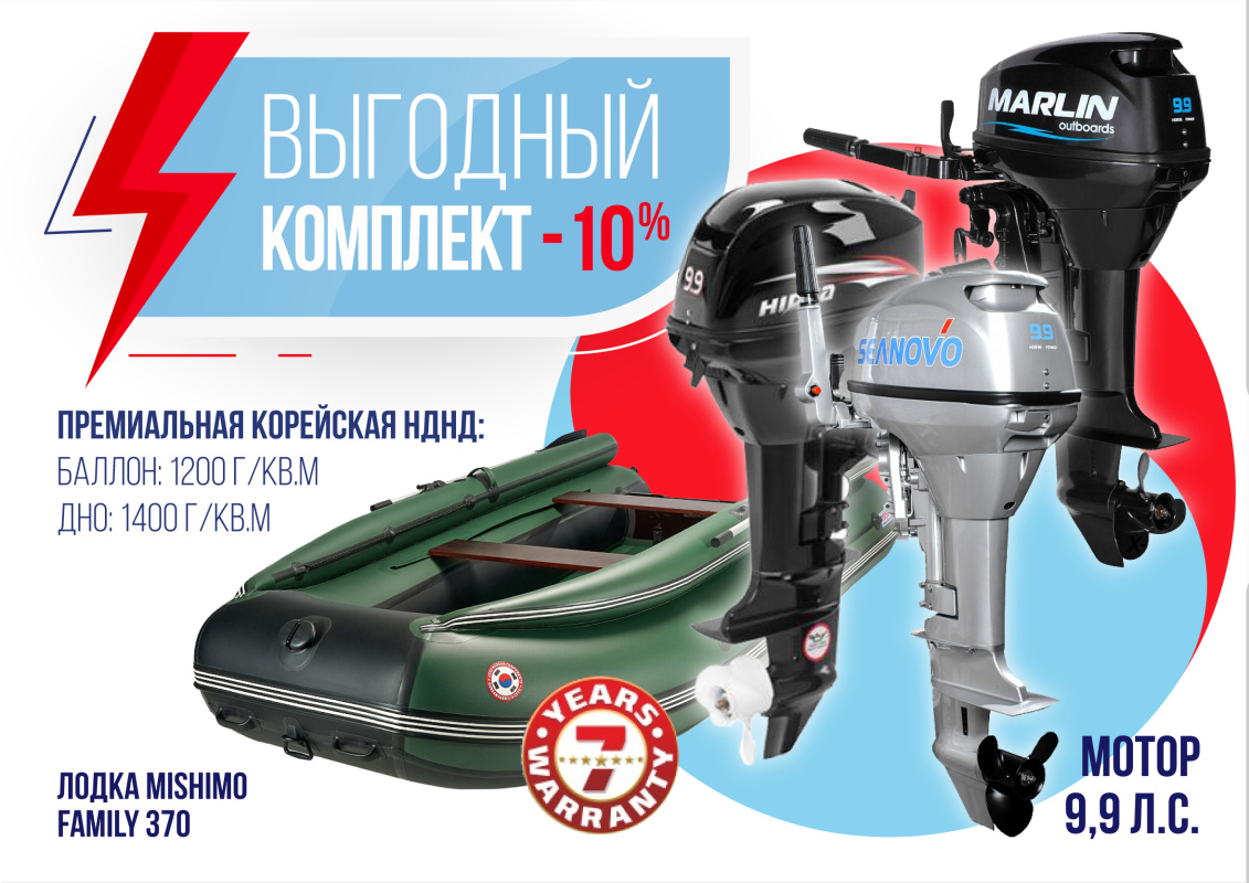 КОМПЛЕКТ ЛОДКА MISHIMO FAMILY LITE 370 + МОТОР 9,9 (15) Л.С. в Реутове