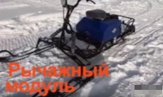 МОТОБУКСИРОВЩИК КОМПАКТНЫЙ ЛИДЕР-СИГМА-2, 8,0+ Л.С., С РЫЧАЖНЫМ ЛЫЖНЫМ МОДУЛЕМ, ВАРИАТОР TAV2-40 в Реутове