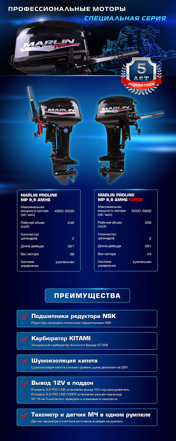 Лодочный мотор MARLIN PROLINE MP 9.9 (20) AMHS FORCE в Реутове